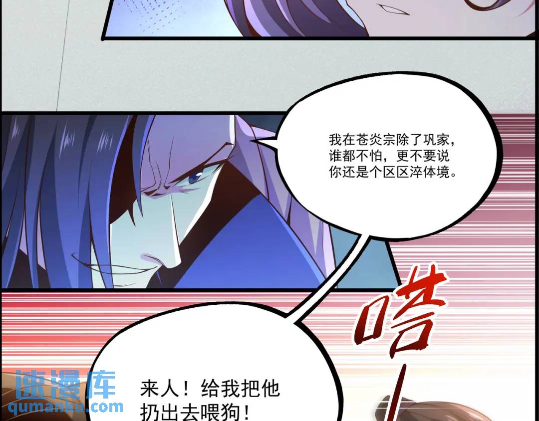 《万古屠魔》第22话 争夺小院 第24页