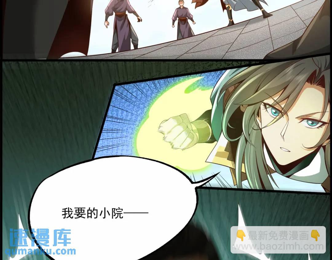 《万古屠魔》第22话 争夺小院 第28页
