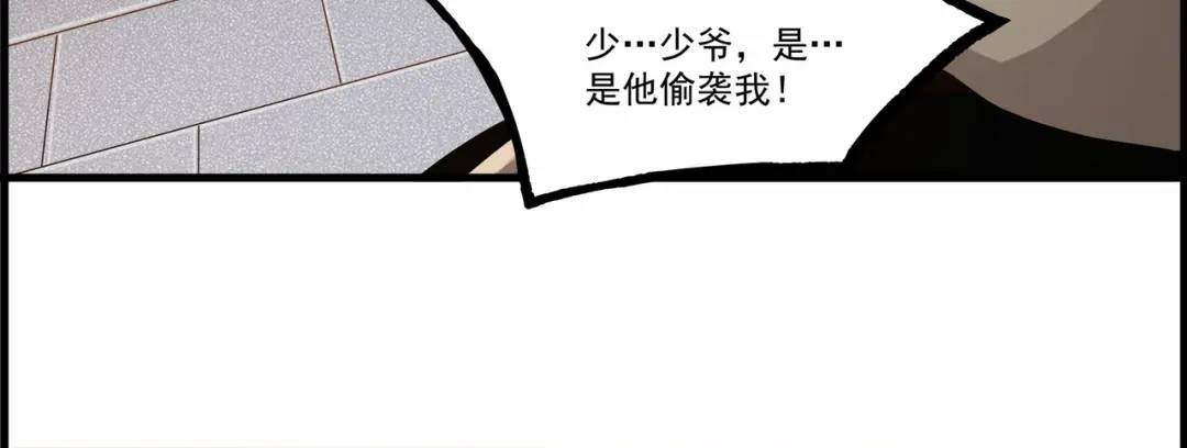 《万古屠魔》第22话 争夺小院 第39页