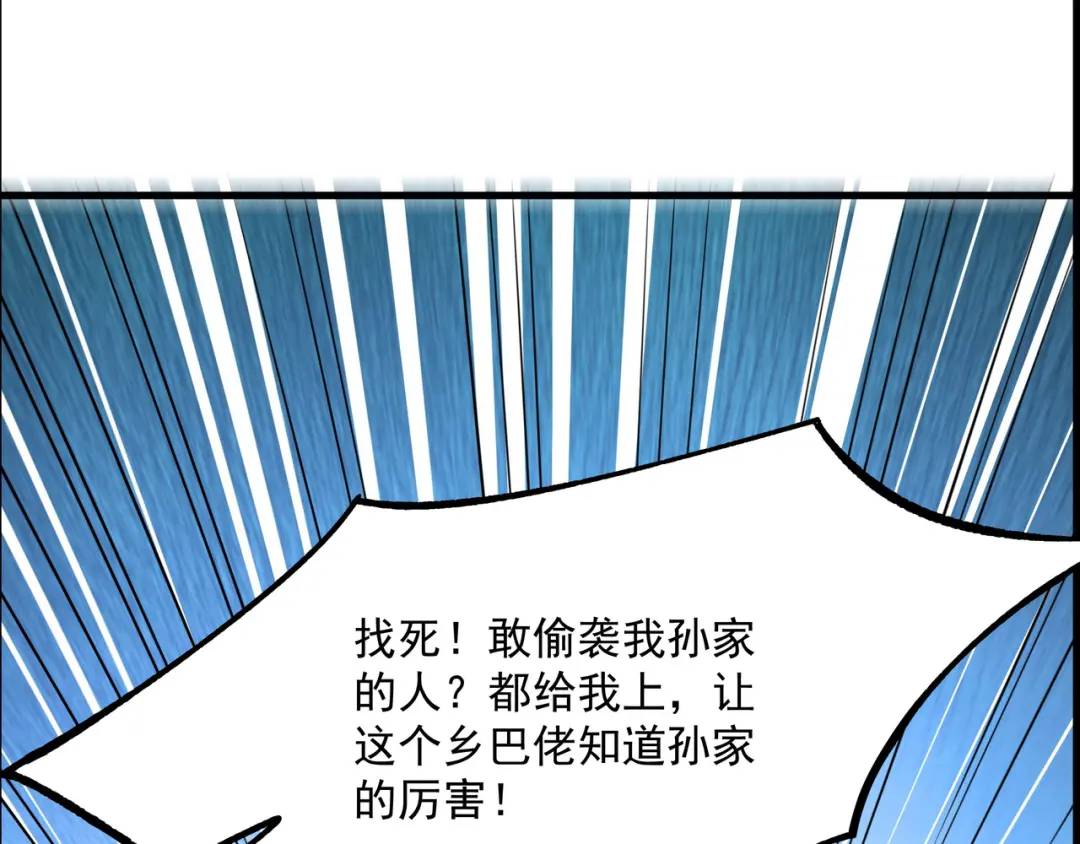 《万古屠魔》第22话 争夺小院 第40页