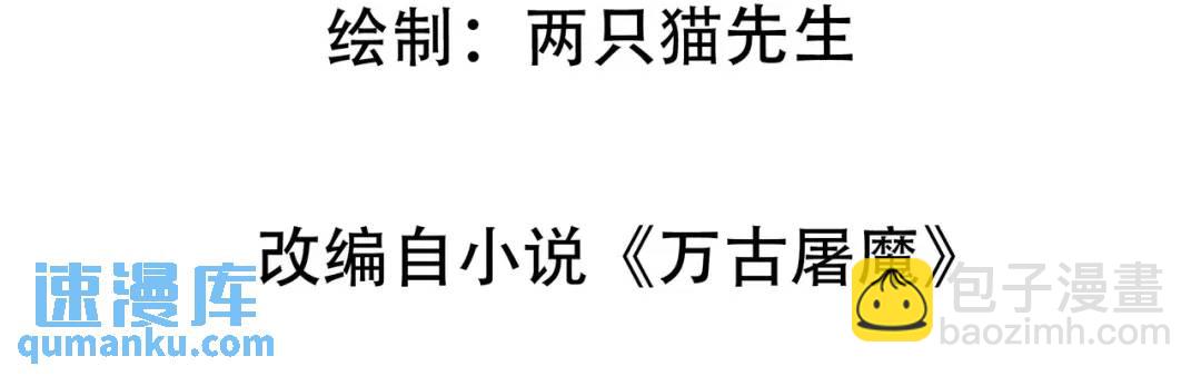 《万古屠魔》第21话 十八岁淬体巅峰 第4页