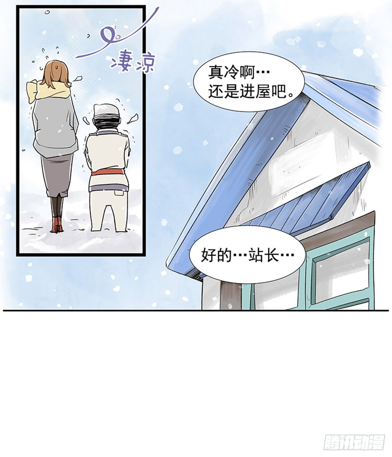 《好久不见，何冬天（重制版）》2.春天 第12页