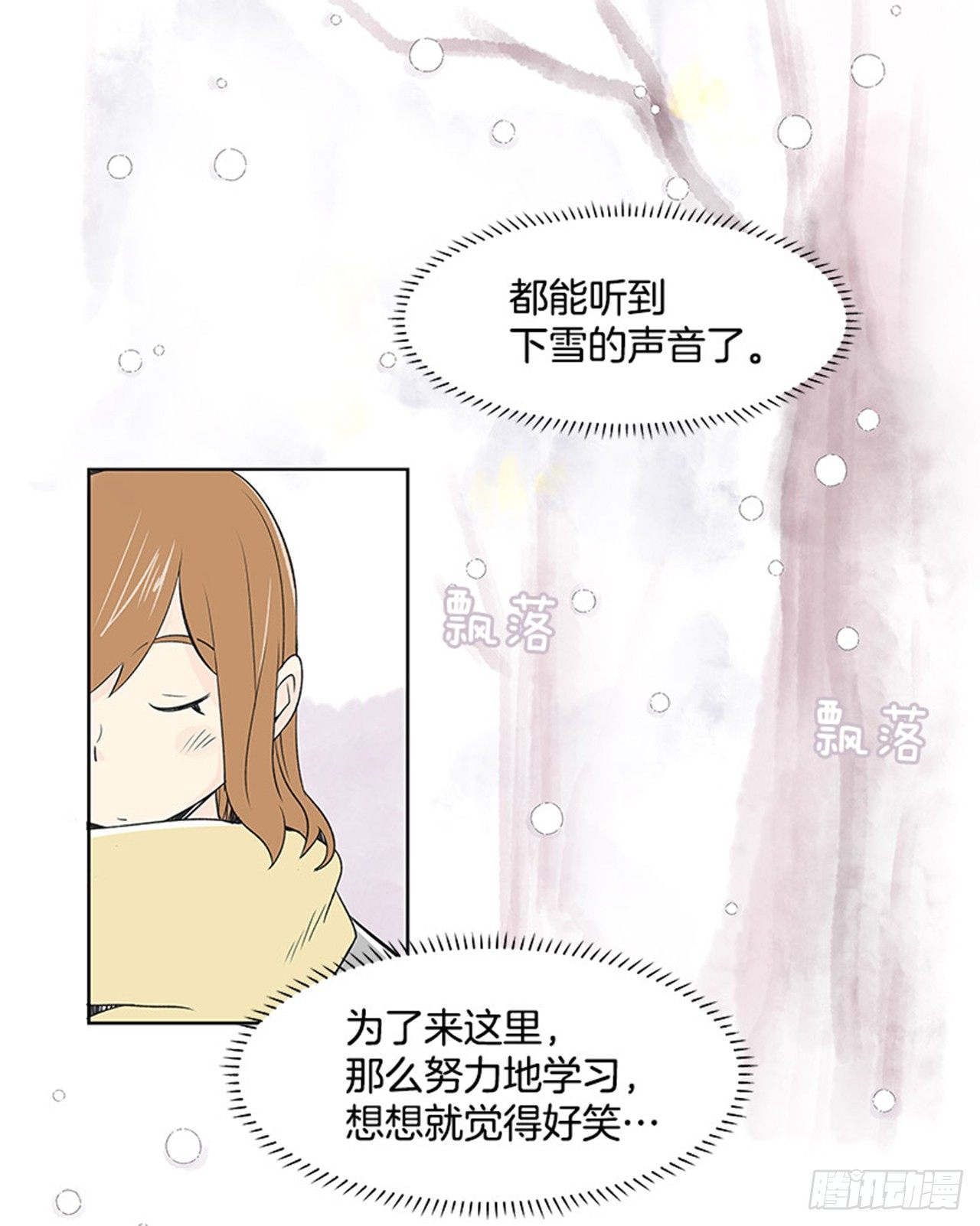 《好久不见，何冬天（重制版）》2.春天 第14页