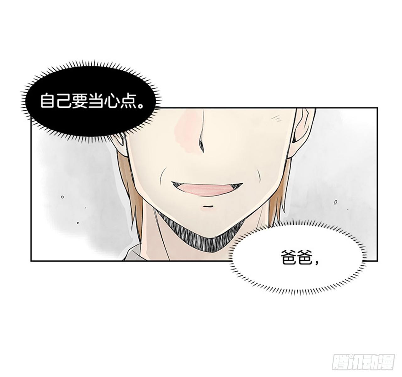 《好久不见，何冬天（重制版）》2.春天 第16页