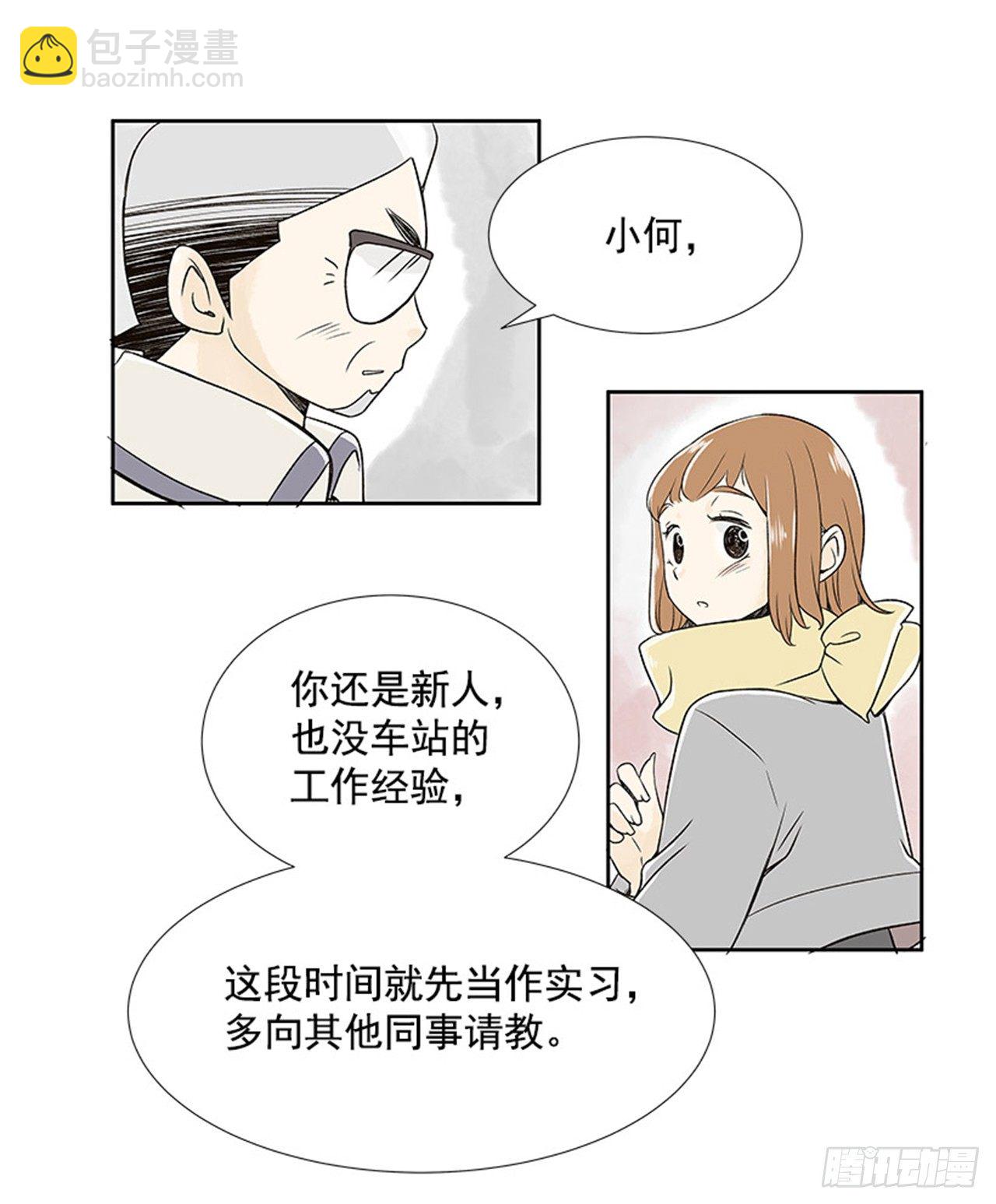 《好久不见，何冬天（重制版）》2.春天 第18页