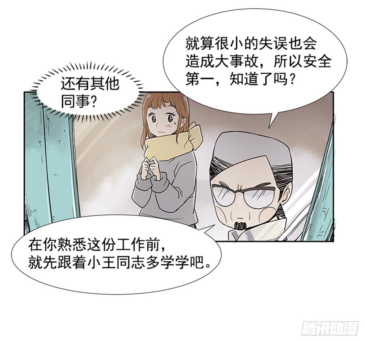 《好久不见，何冬天（重制版）》2.春天 第19页