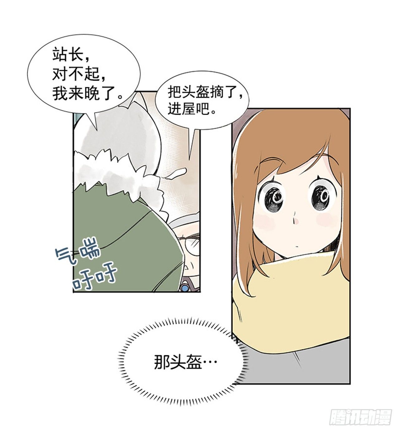 《好久不见，何冬天（重制版）》2.春天 第21页