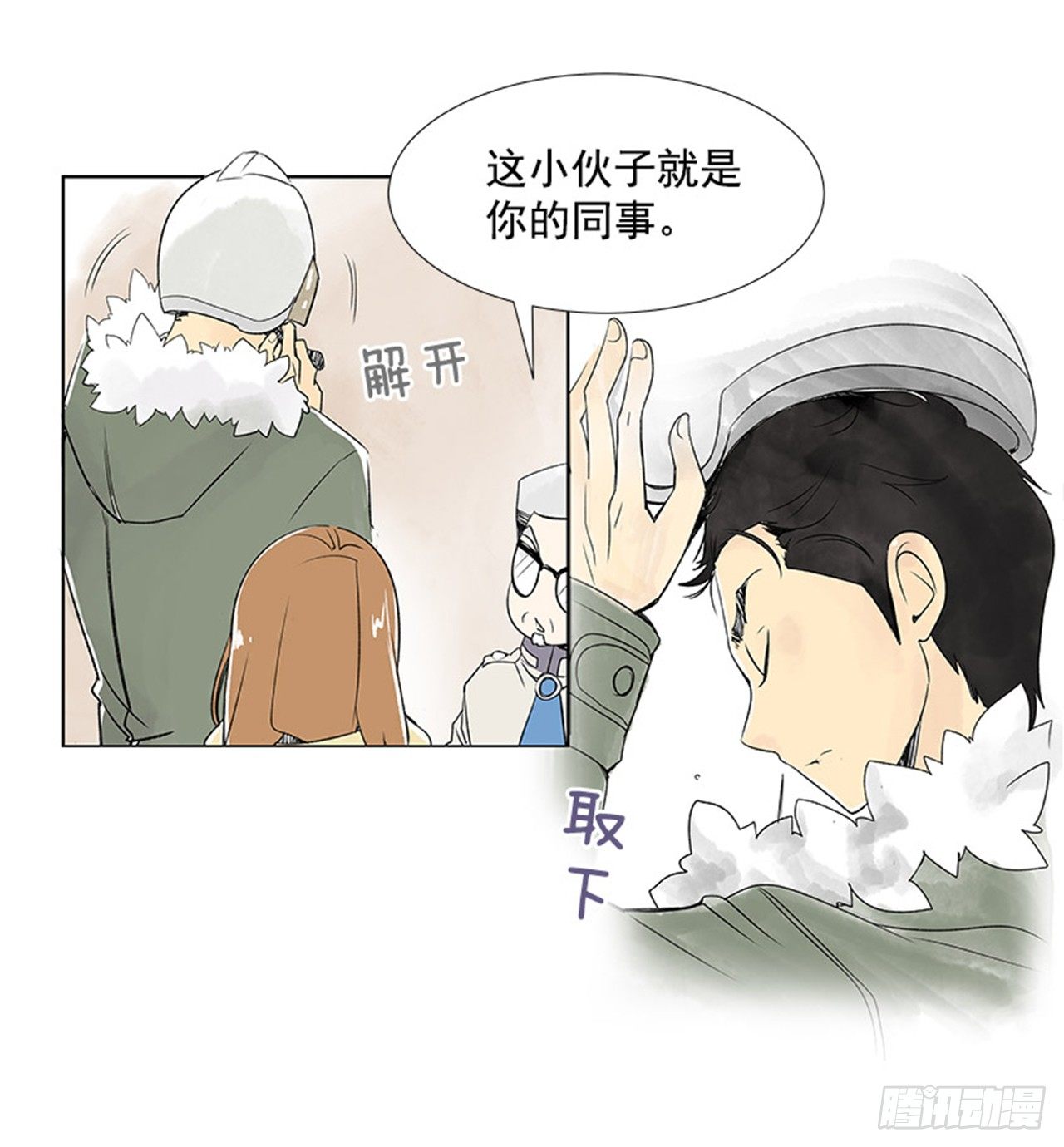 《好久不见，何冬天（重制版）》2.春天 第22页