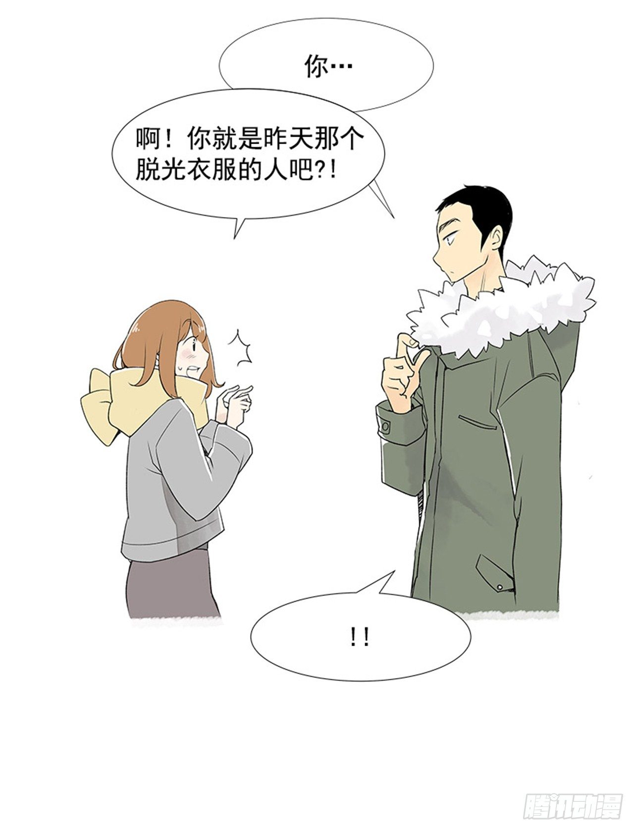 《好久不见，何冬天（重制版）》2.春天 第23页