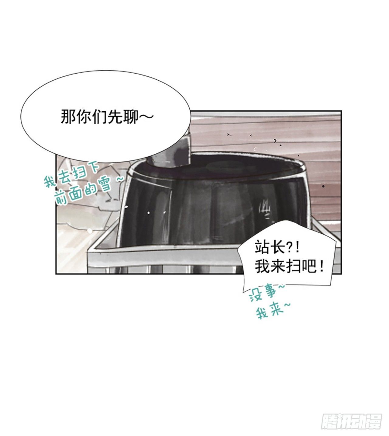 《好久不见，何冬天（重制版）》2.春天 第24页