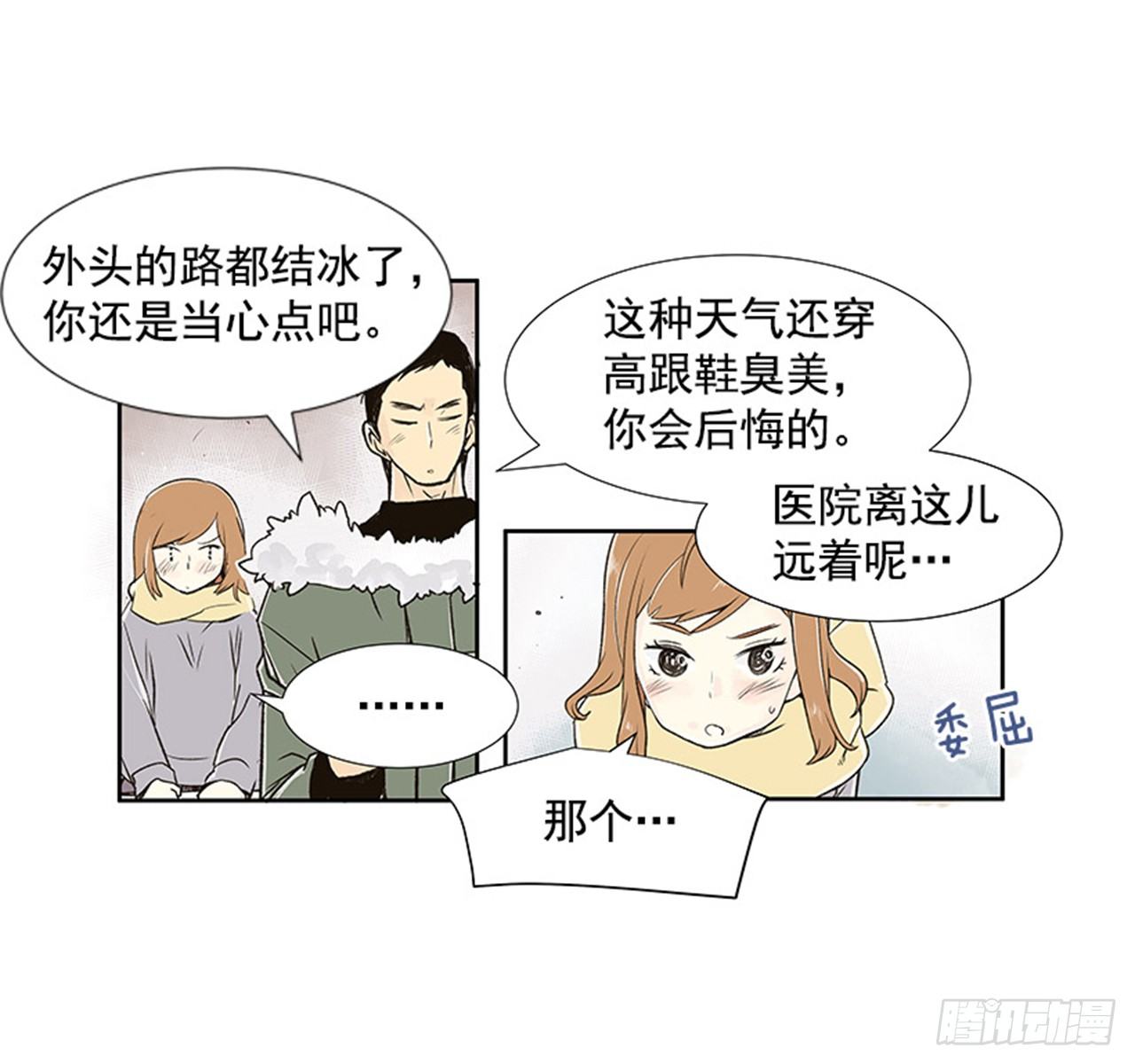 《好久不见，何冬天（重制版）》2.春天 第28页