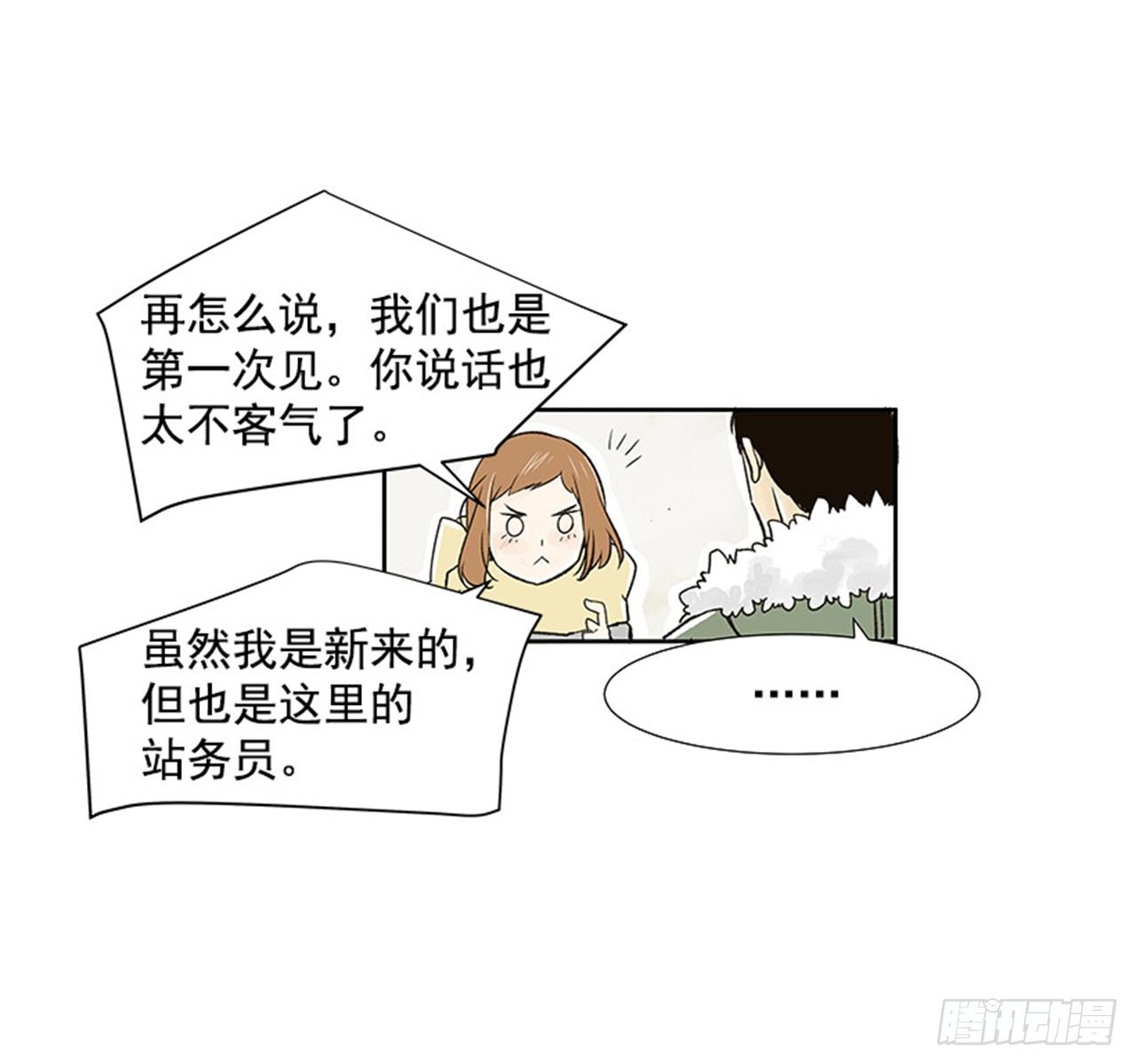 《好久不见，何冬天（重制版）》2.春天 第29页