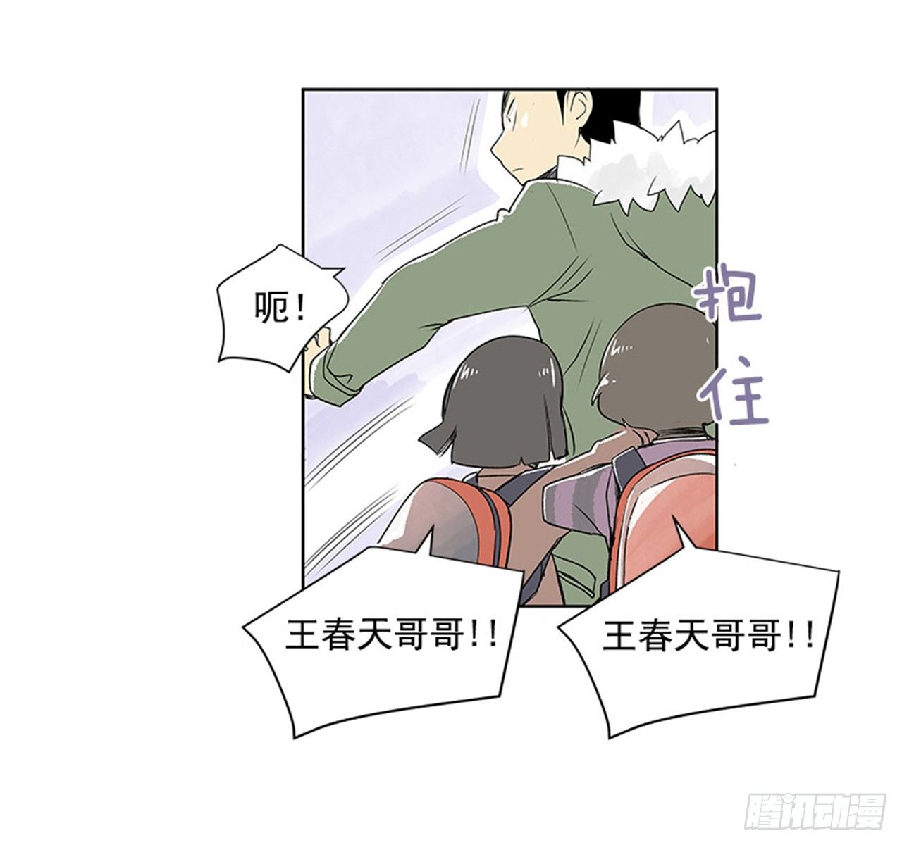 《好久不见，何冬天（重制版）》2.春天 第33页
