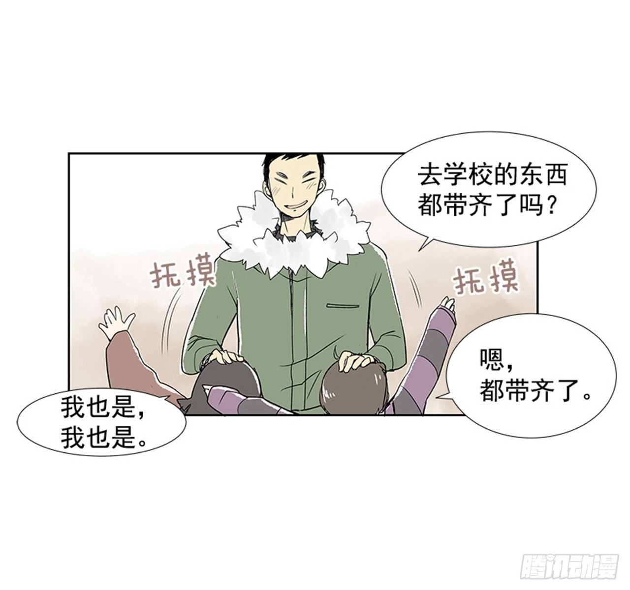 《好久不见，何冬天（重制版）》2.春天 第37页