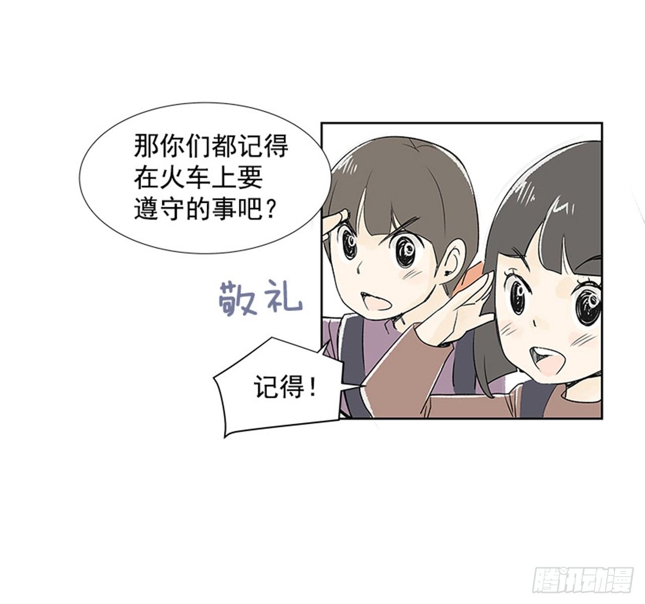《好久不见，何冬天（重制版）》2.春天 第38页
