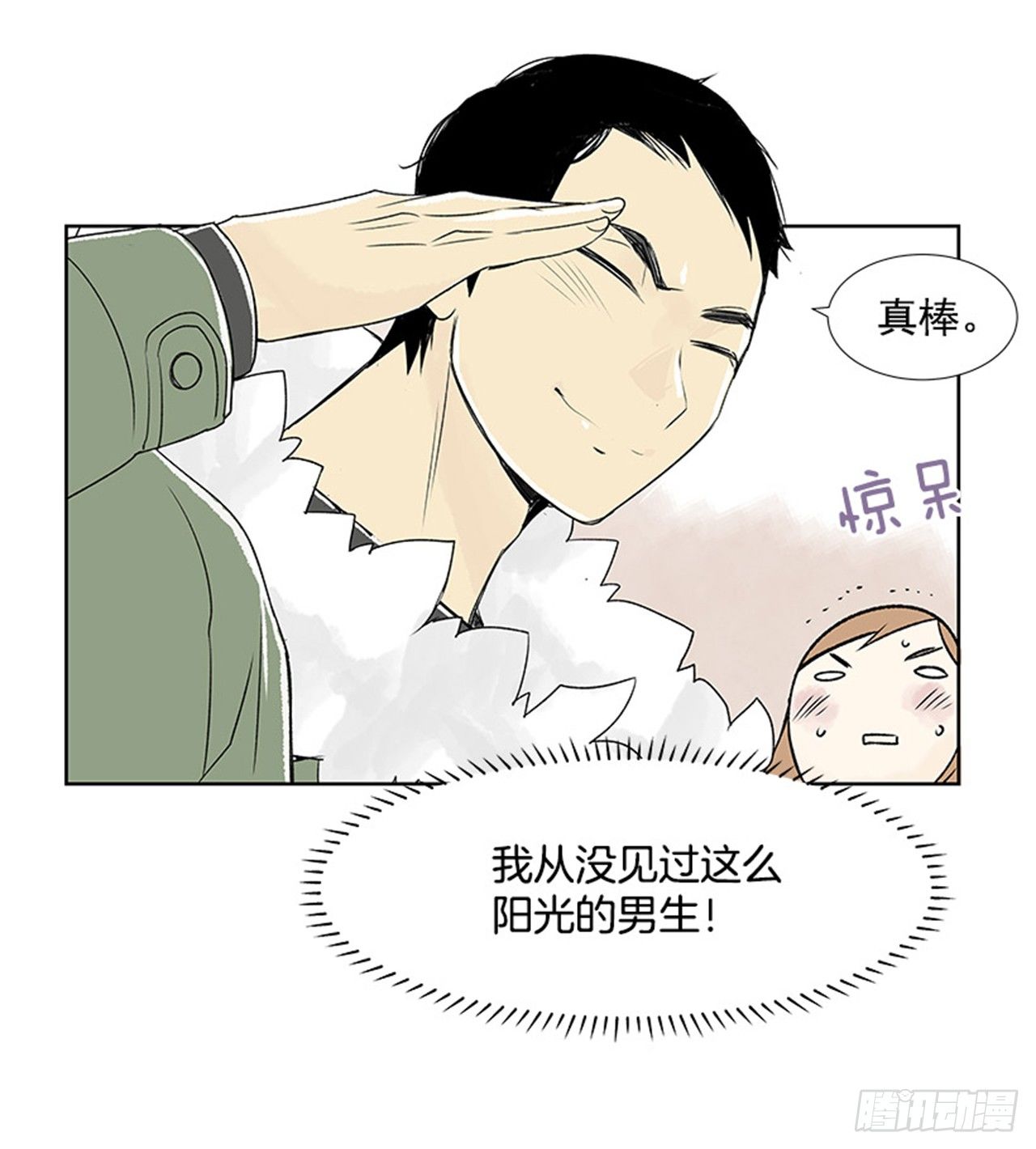 《好久不见，何冬天（重制版）》2.春天 第41页