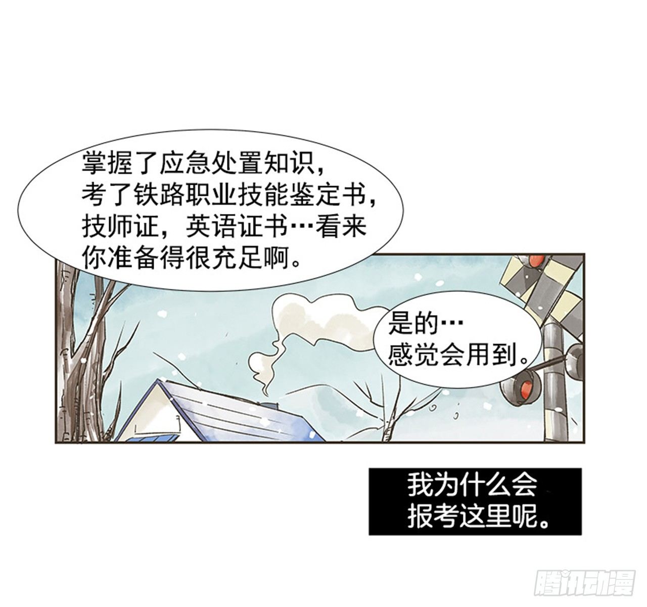《好久不见，何冬天（重制版）》2.春天 第42页