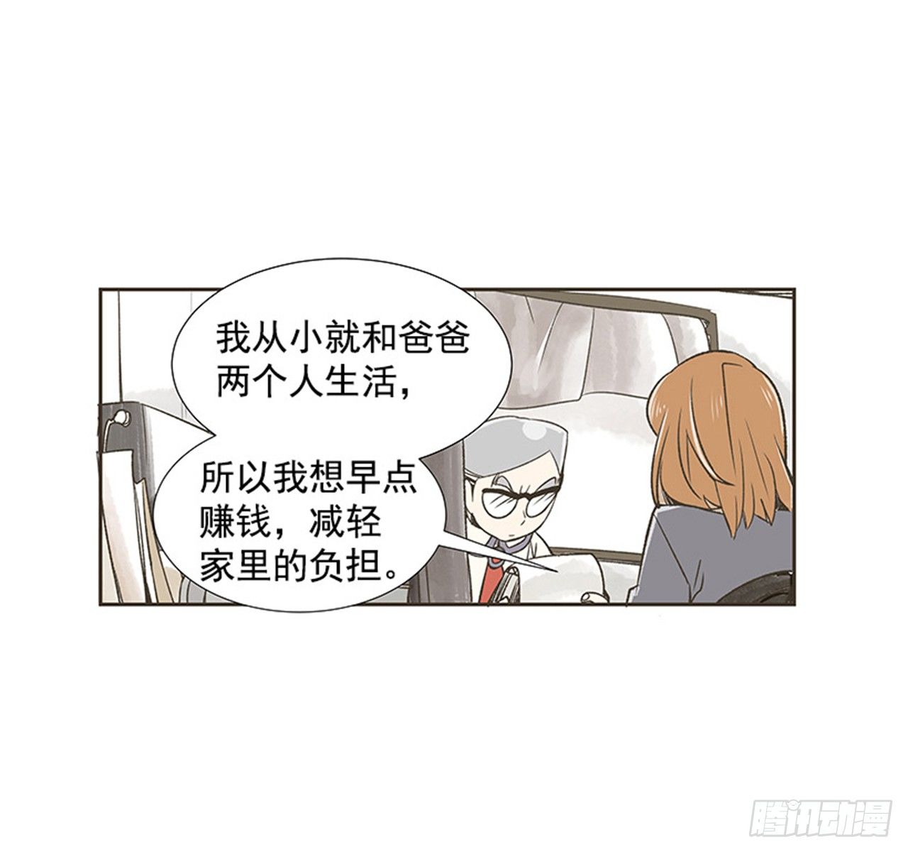 《好久不见，何冬天（重制版）》2.春天 第47页