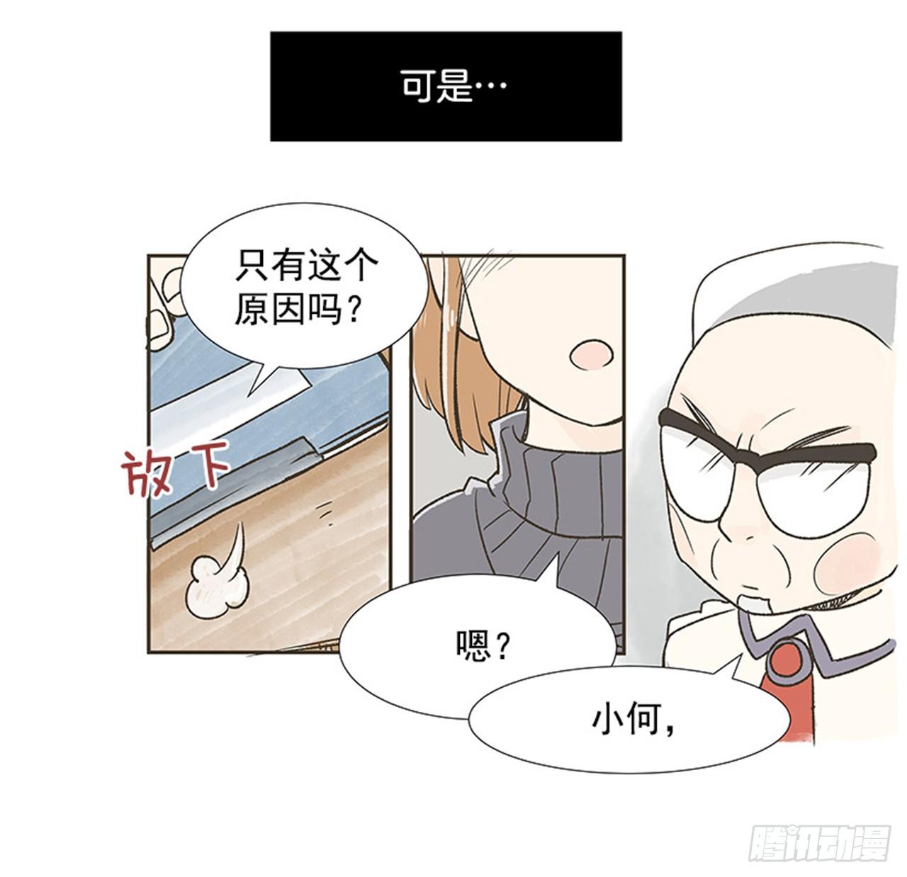 《好久不见，何冬天（重制版）》2.春天 第48页