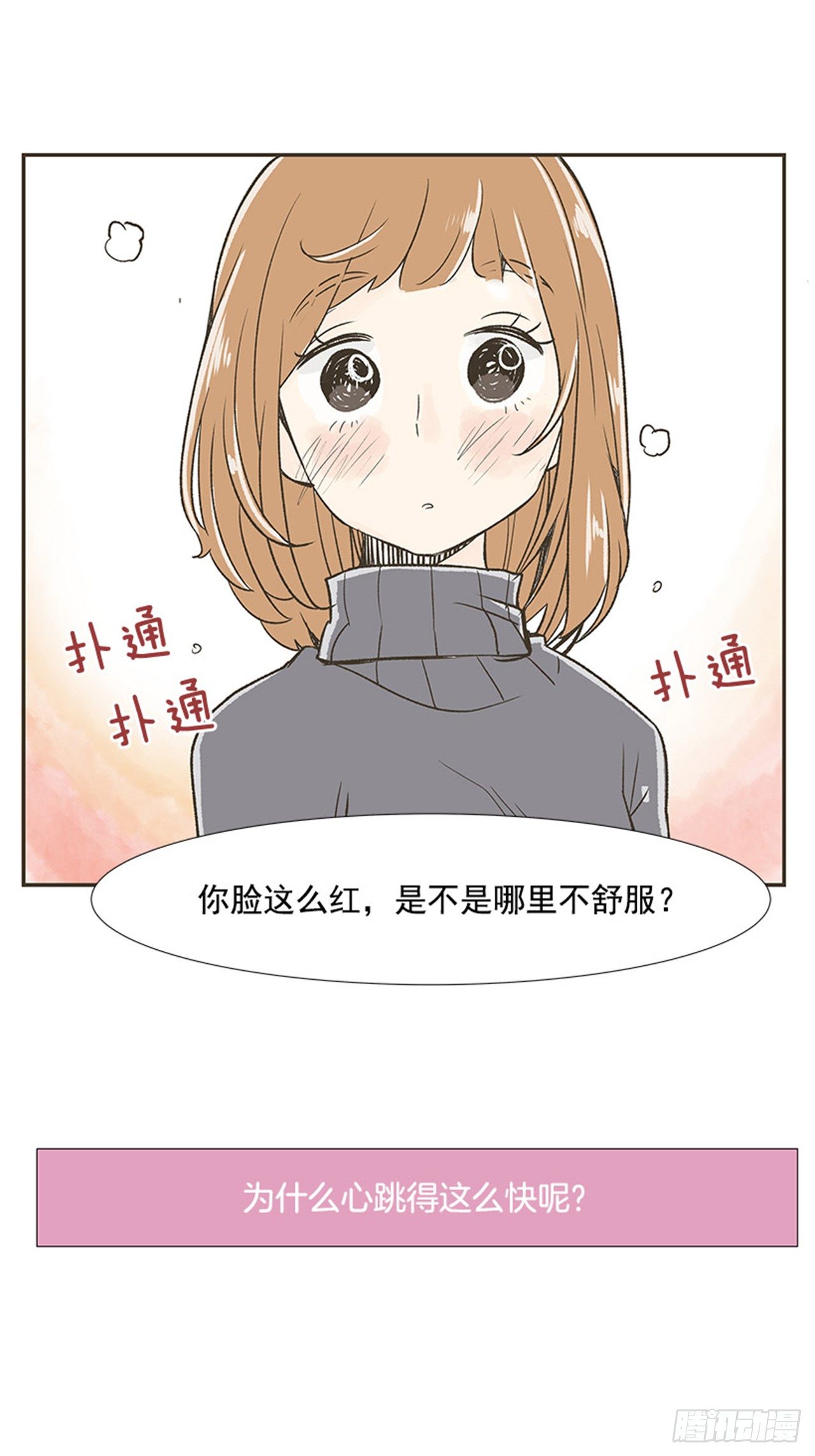 《好久不见，何冬天（重制版）》2.春天 第49页