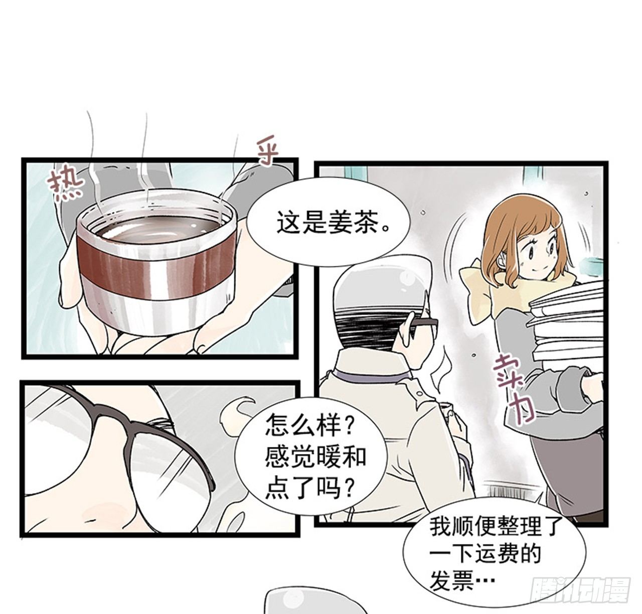 《好久不见，何冬天（重制版）》2.春天 第4页