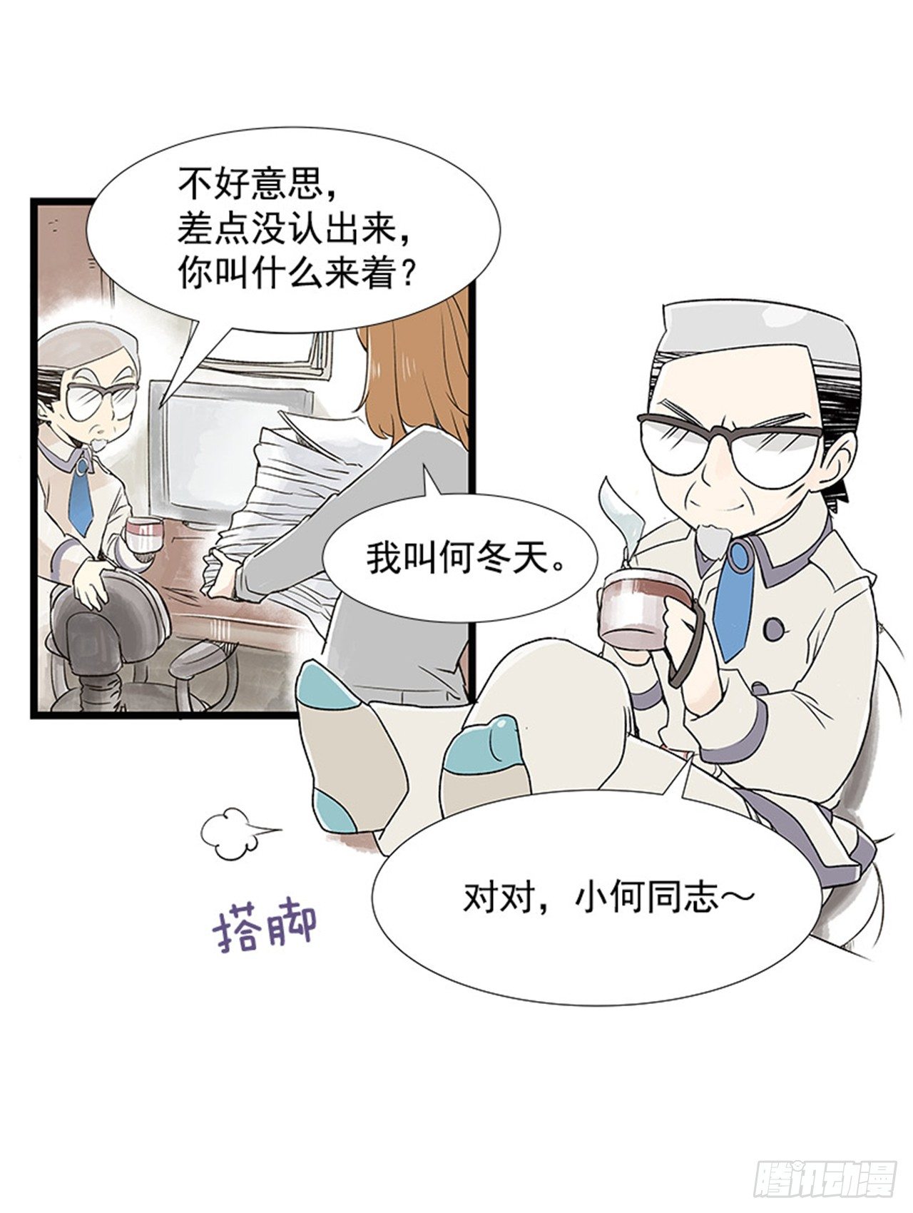 《好久不见，何冬天（重制版）》2.春天 第6页
