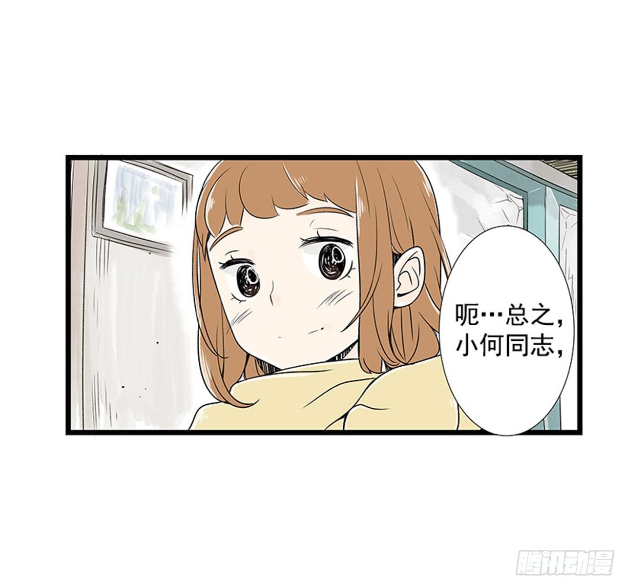 《好久不见，何冬天（重制版）》2.春天 第8页