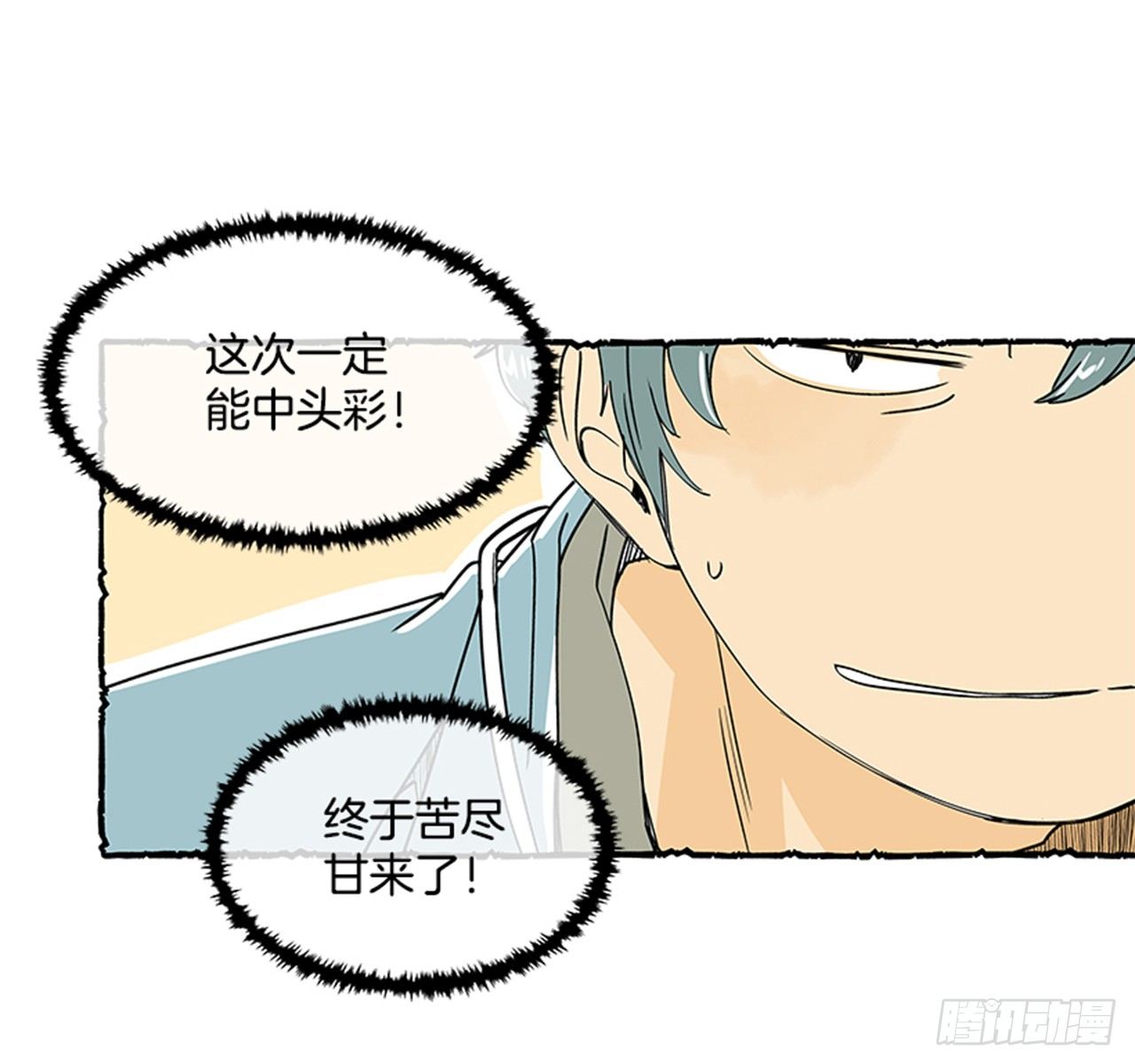 《好久不见，何冬天（重制版）》序章 第11页
