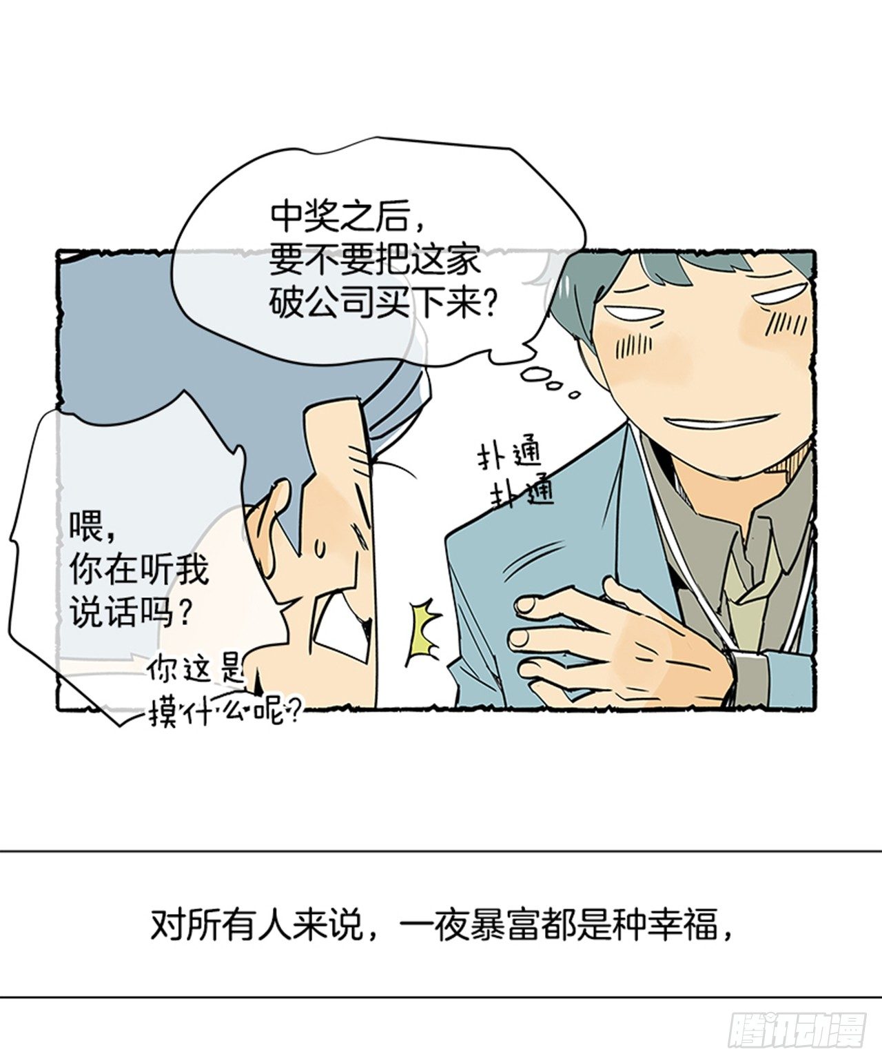 《好久不见，何冬天（重制版）》序章 第12页