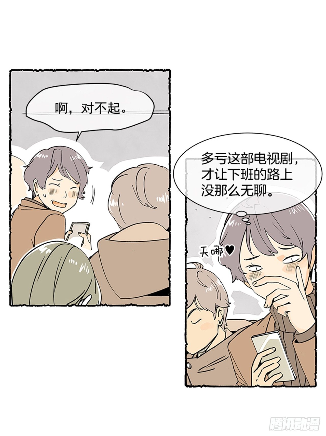 《好久不见，何冬天（重制版）》序章 第14页