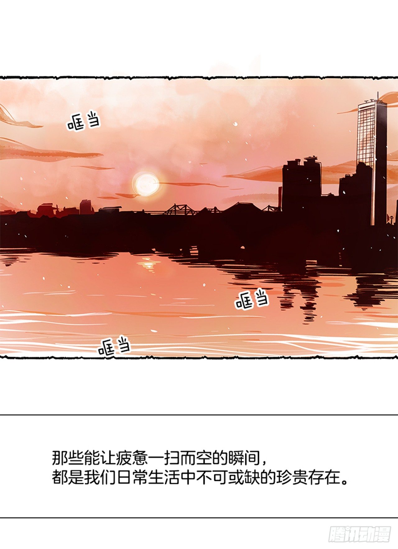 《好久不见，何冬天（重制版）》序章 第18页