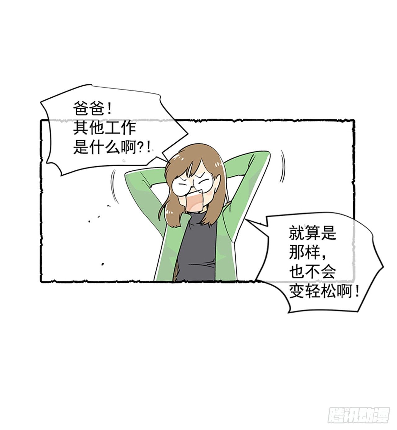 《好久不见，何冬天（重制版）》序章 第21页
