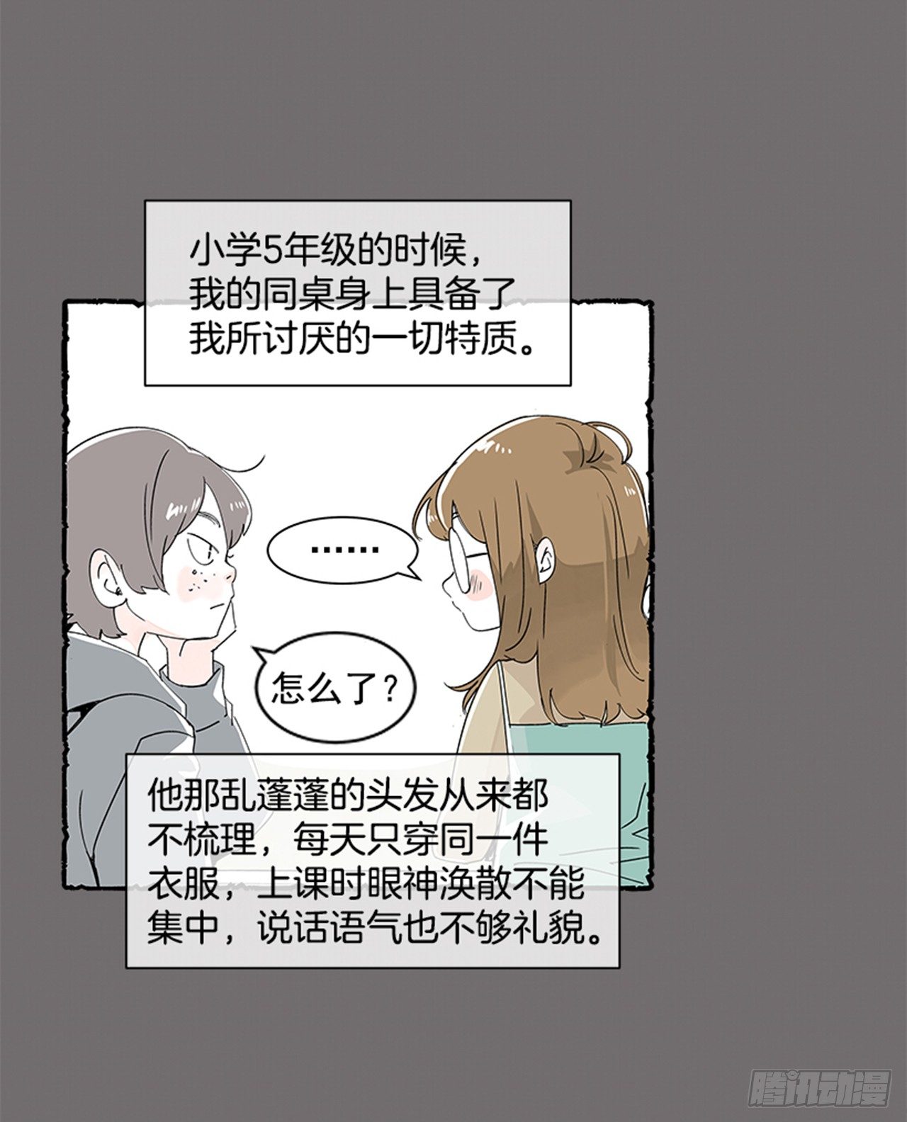 《好久不见，何冬天（重制版）》序章 第25页