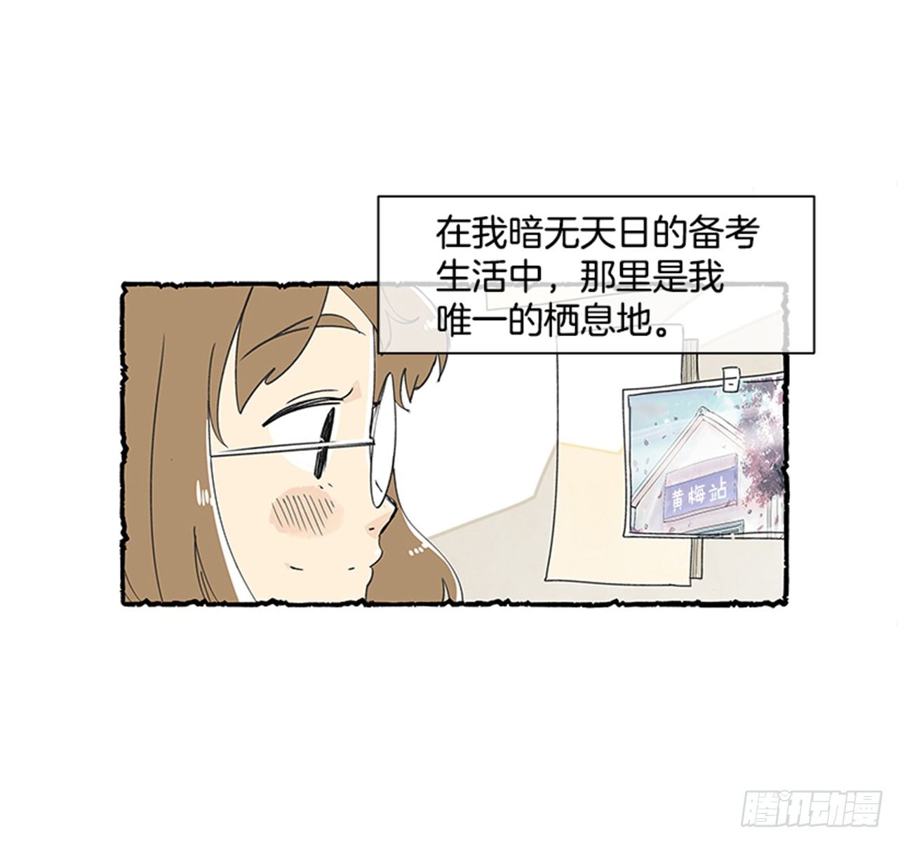 《好久不见，何冬天（重制版）》序章 第28页
