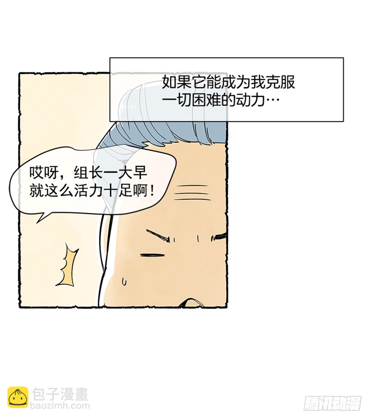 《好久不见，何冬天（重制版）》序章 第29页