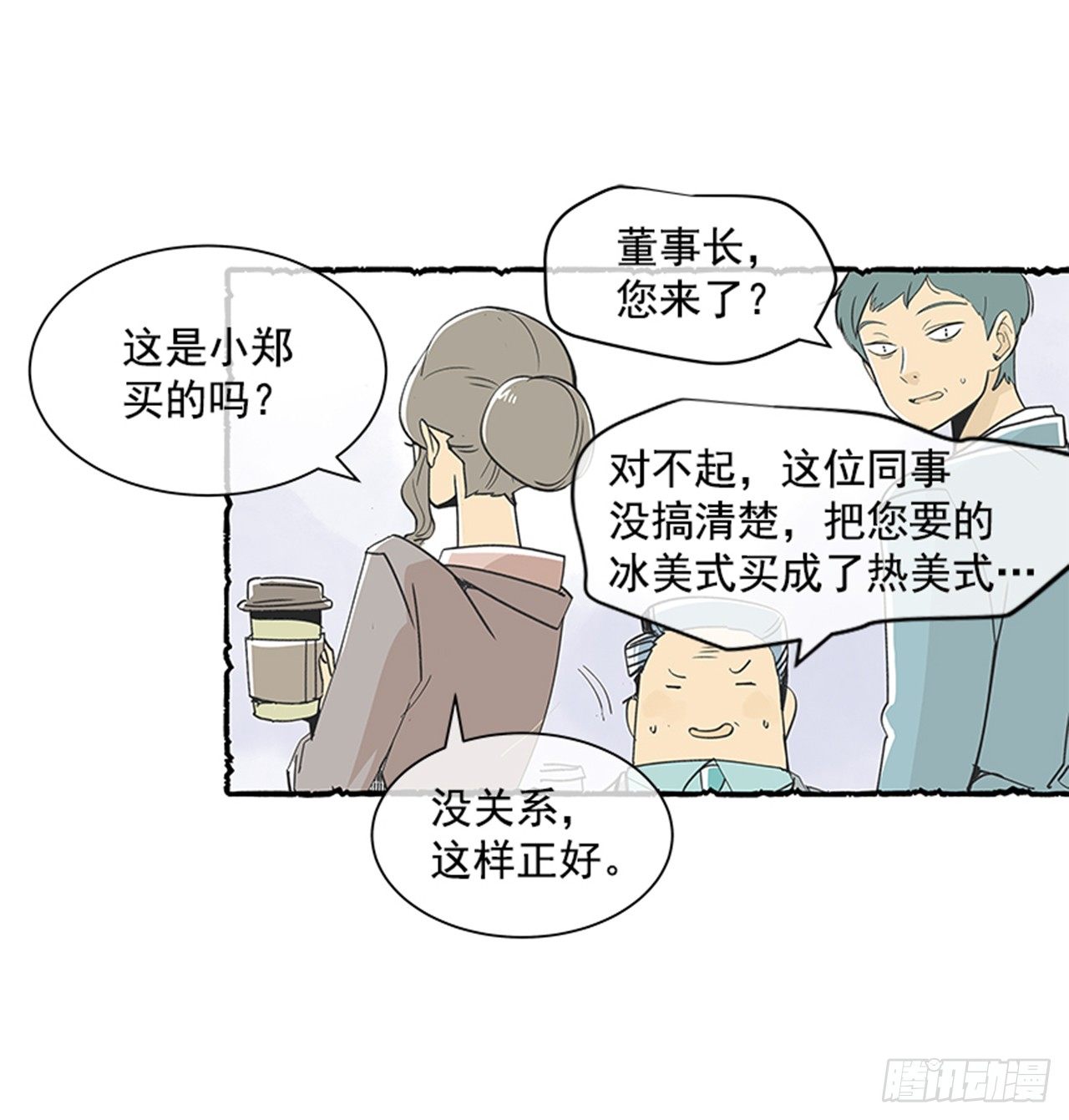 《好久不见，何冬天（重制版）》序章 第30页