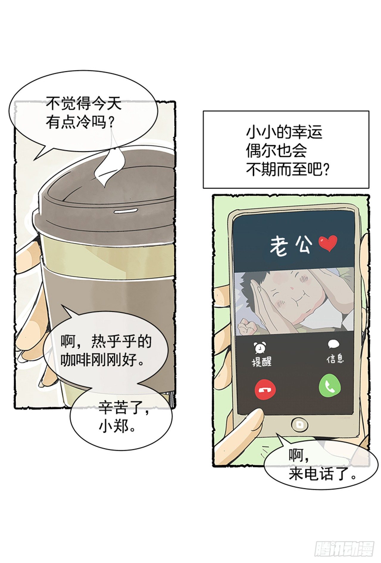 《好久不见，何冬天（重制版）》序章 第31页