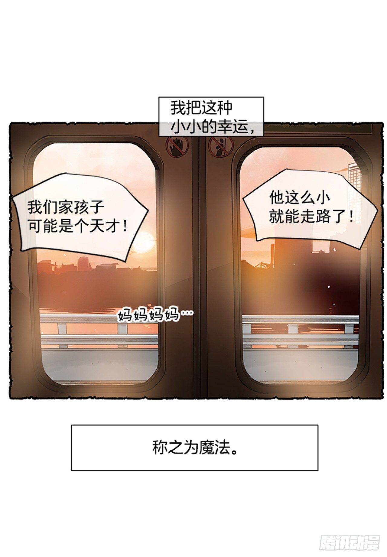 《好久不见，何冬天（重制版）》序章 第33页