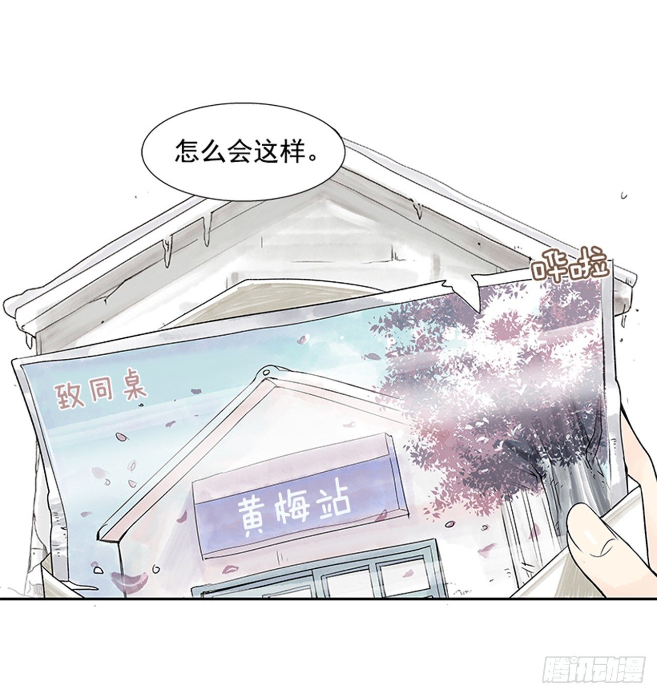 《好久不见，何冬天（重制版）》序章 第35页