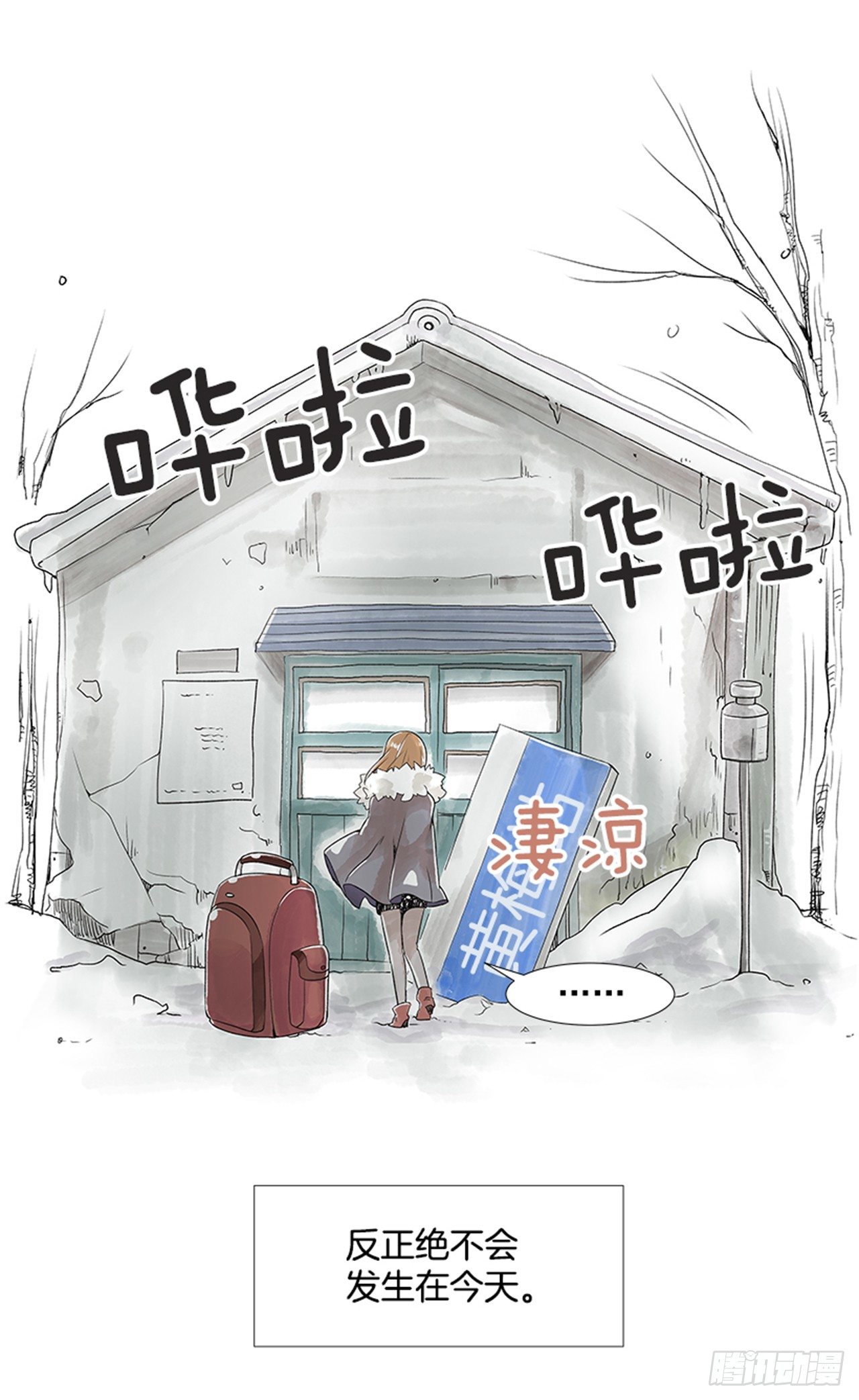 《好久不见，何冬天（重制版）》序章 第37页