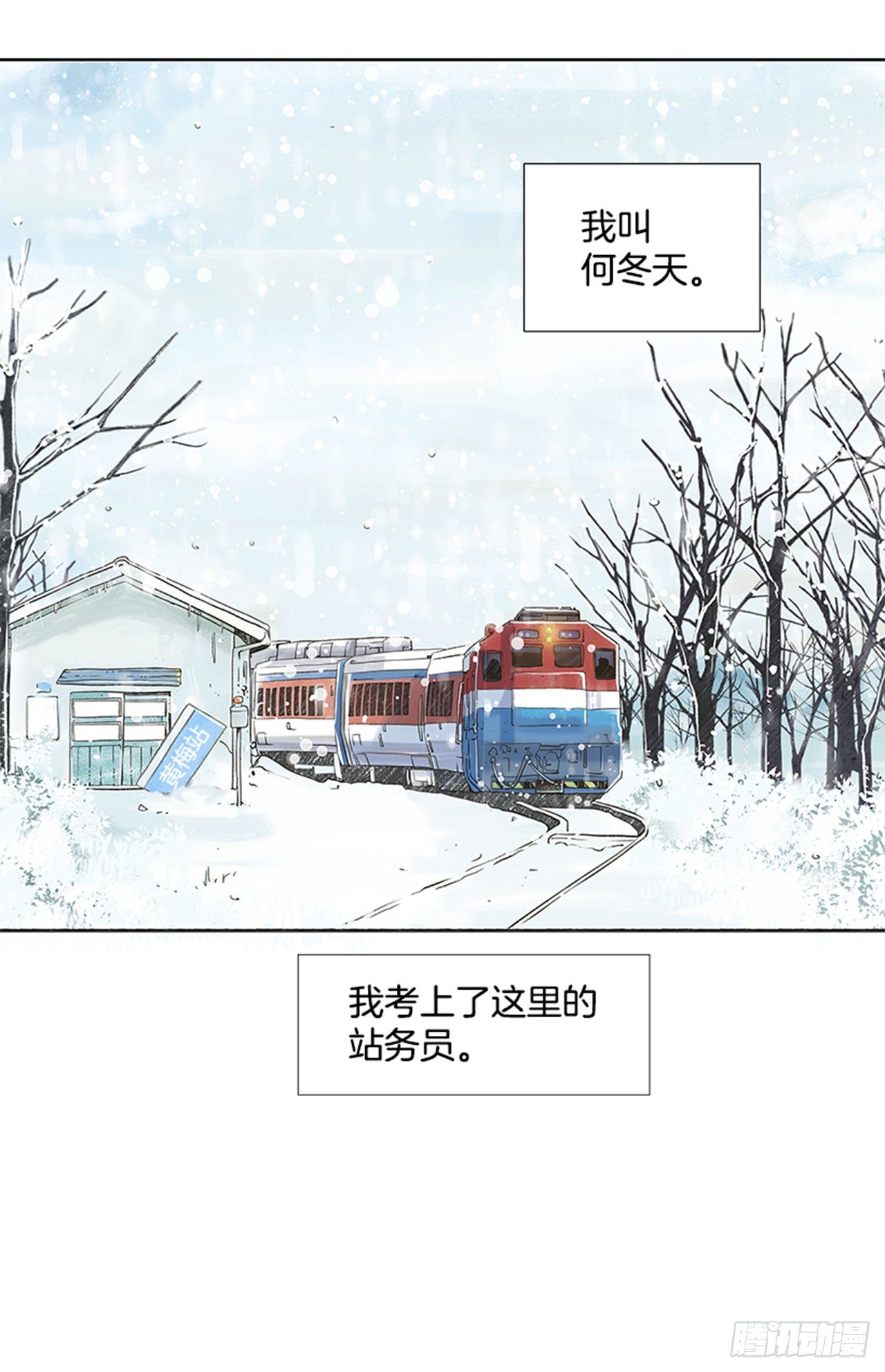 《好久不见，何冬天（重制版）》序章 第38页