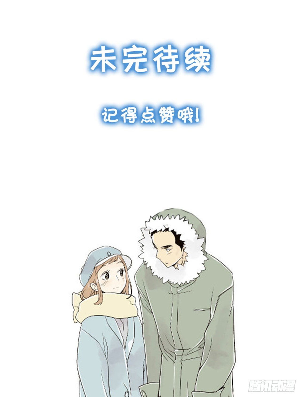 《好久不见，何冬天（重制版）》序章 第39页