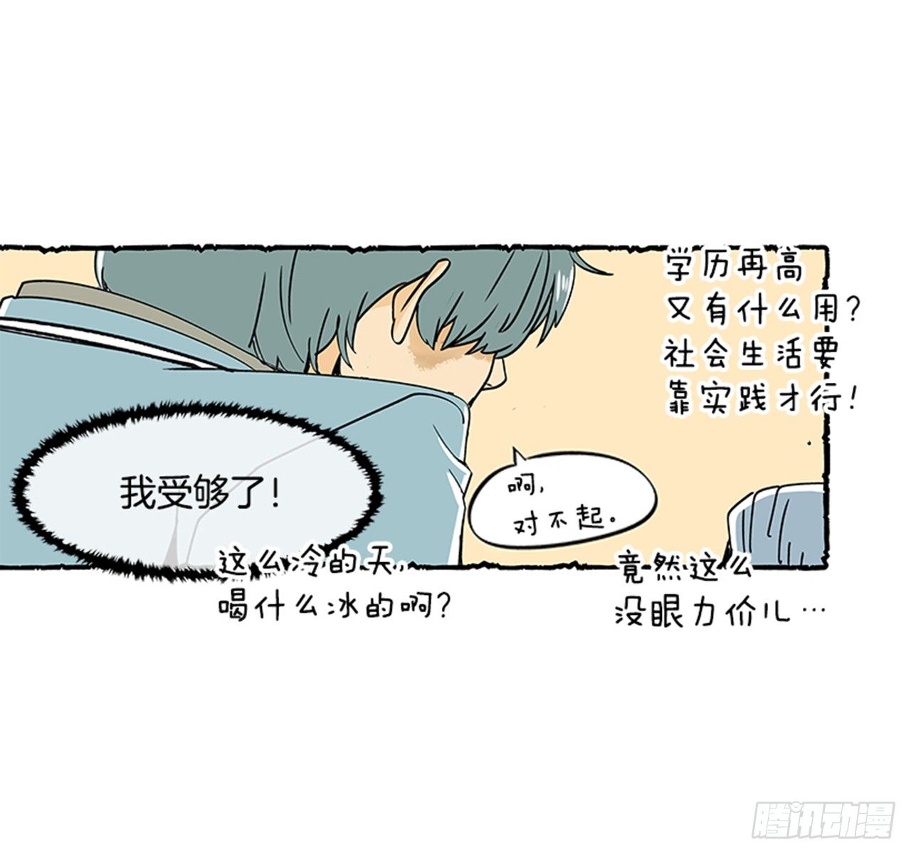 《好久不见，何冬天（重制版）》序章 第7页