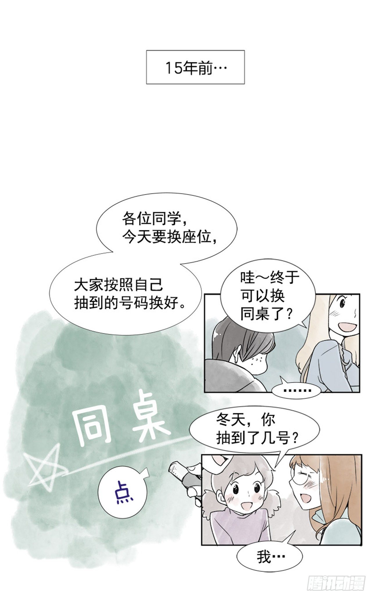 《好久不见，何冬天（重制版）》3.记忆 第11页