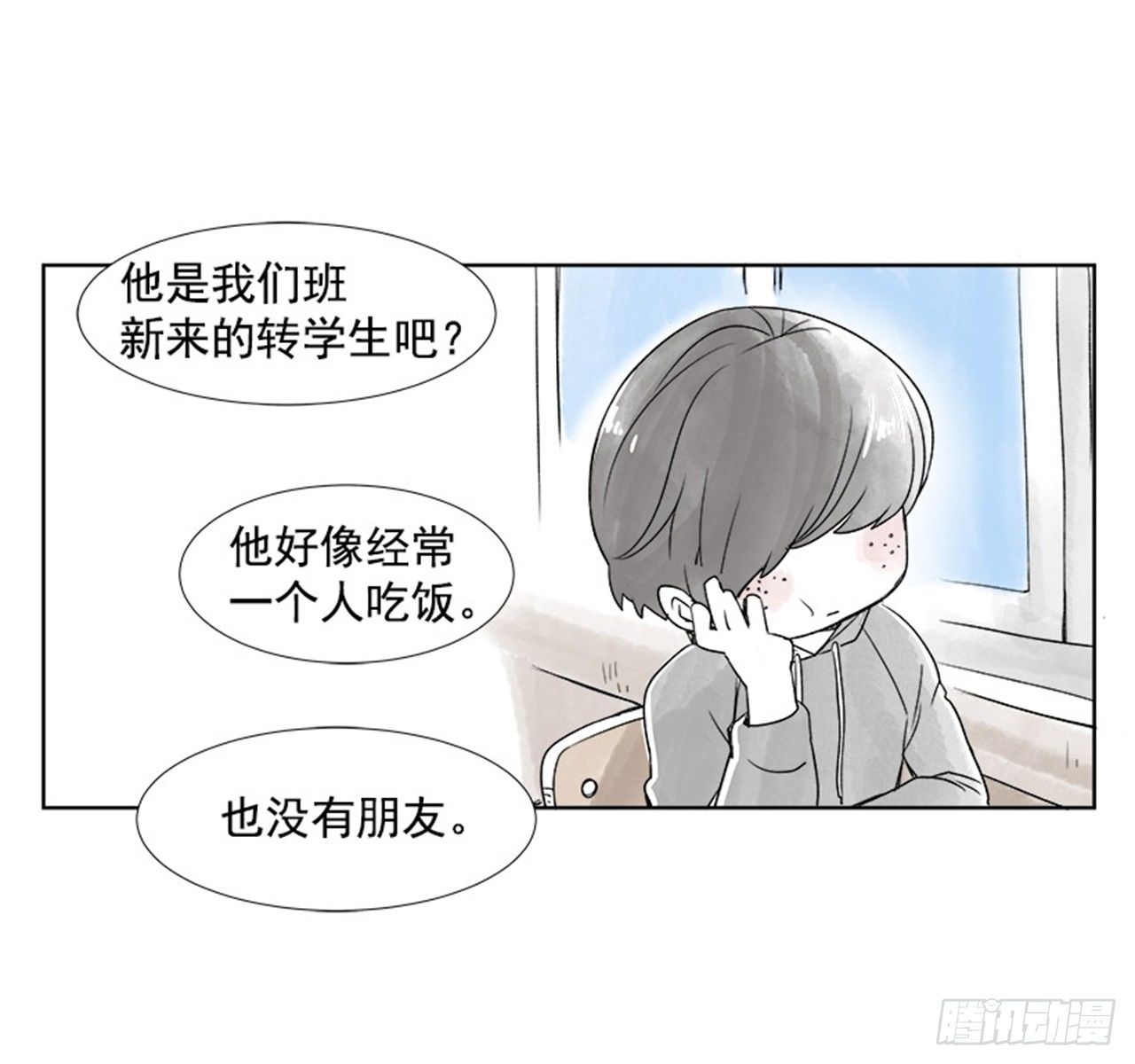 《好久不见，何冬天（重制版）》3.记忆 第14页