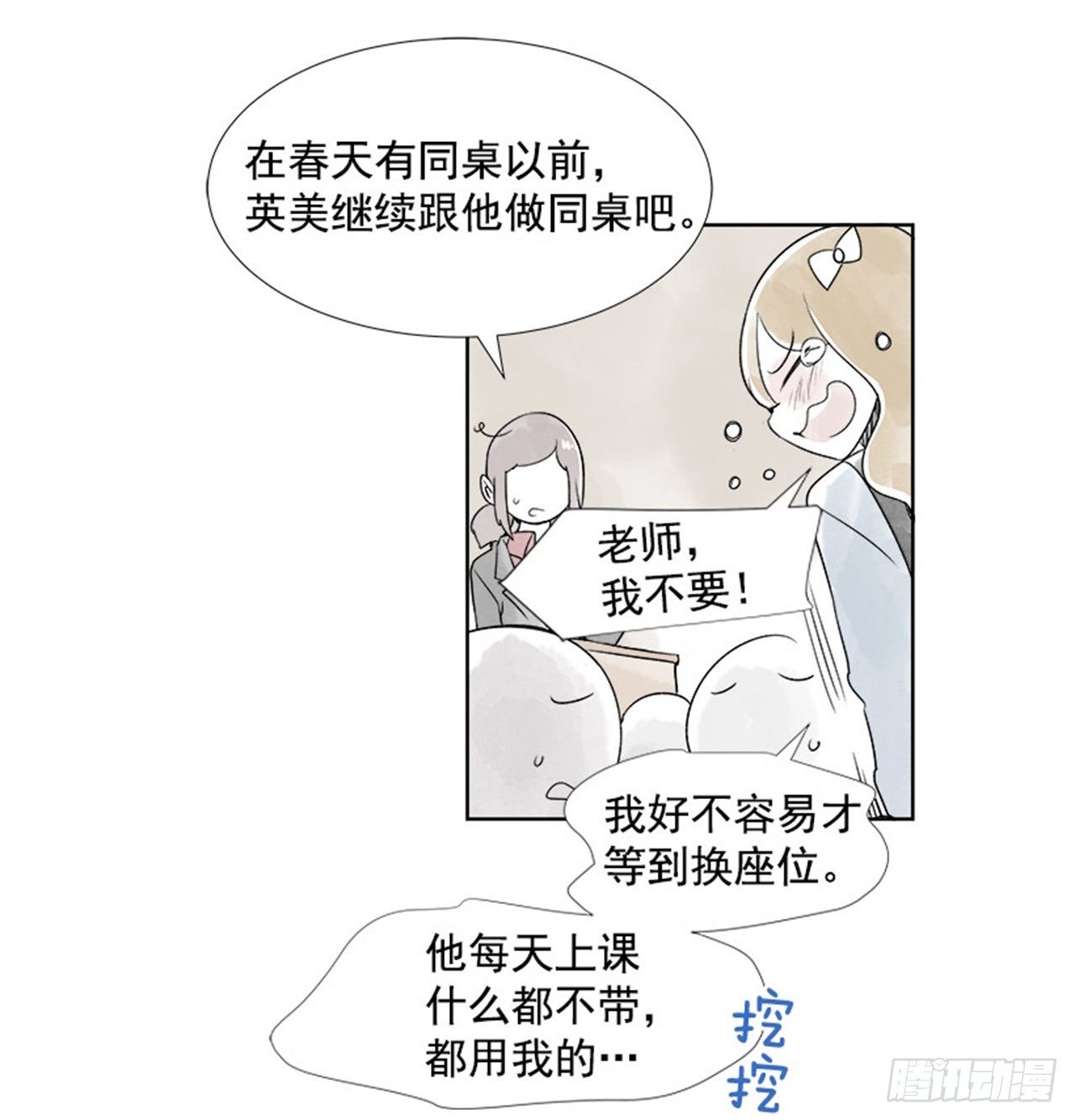 《好久不见，何冬天（重制版）》3.记忆 第15页