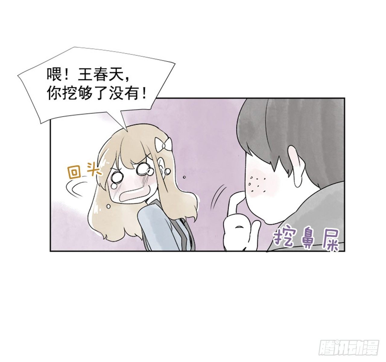 《好久不见，何冬天（重制版）》3.记忆 第16页