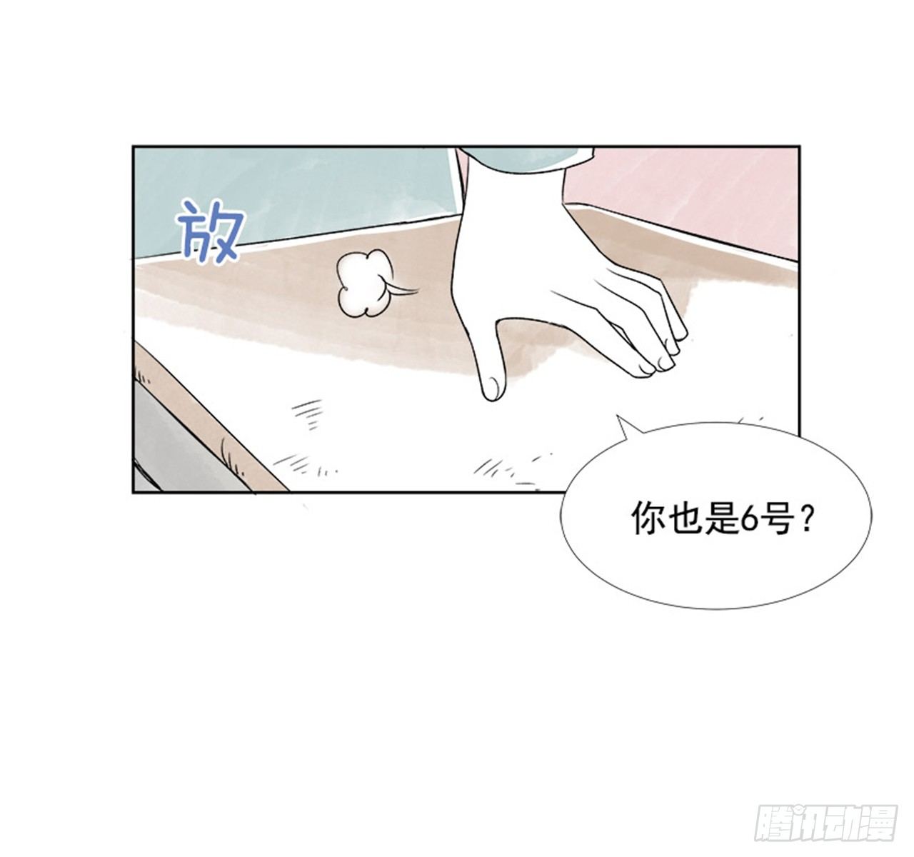 《好久不见，何冬天（重制版）》3.记忆 第18页