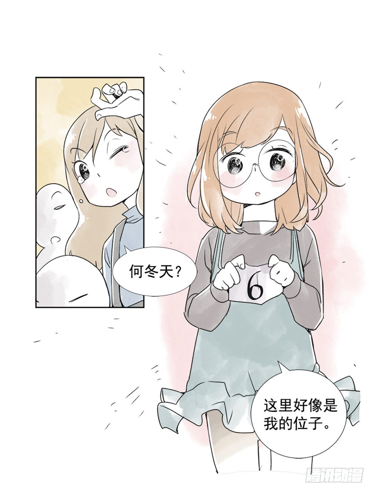 《好久不见，何冬天（重制版）》3.记忆 第19页