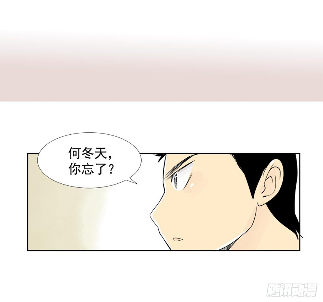 《好久不见，何冬天（重制版）》3.记忆 第22页